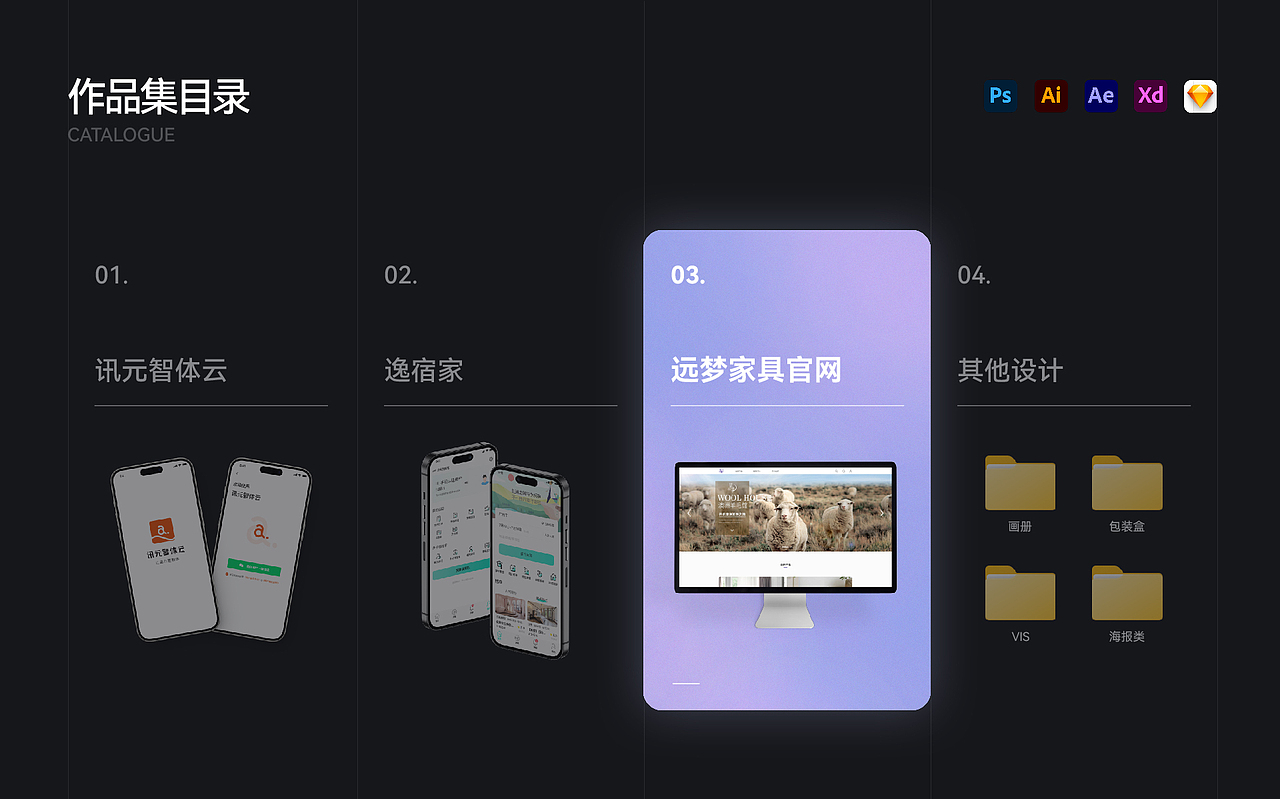 2022-2023 | 设计作品集