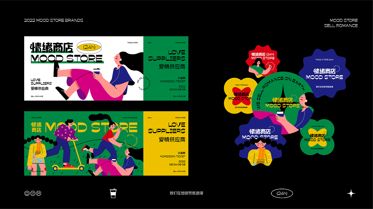 情绪商店 MOOD STORE|品牌设计|白日梦Design