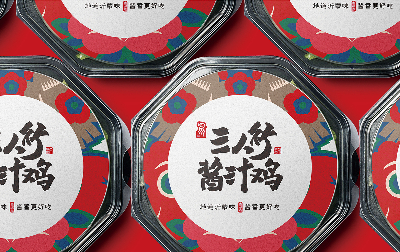 三人行酱汁鸡品牌全案设计