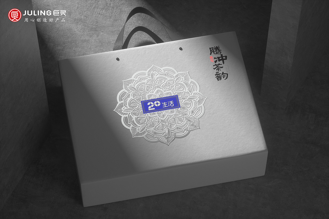 巨灵设计|精致高档20生活腾冲高山茶礼盒设计