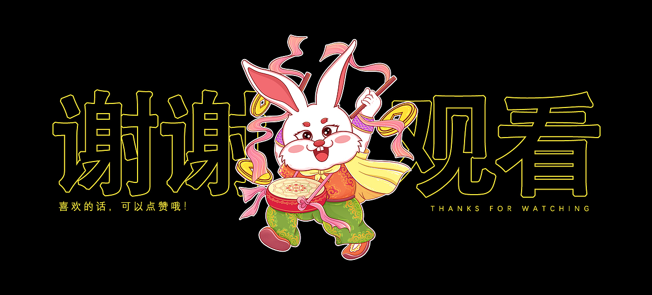 福兔贺岁—兔年新年主题插画（图ZMzA0NjIxOTQ0） - 商业插画 - 站酷设计师画画的路垚原创素材 - 站酷ZCOOL