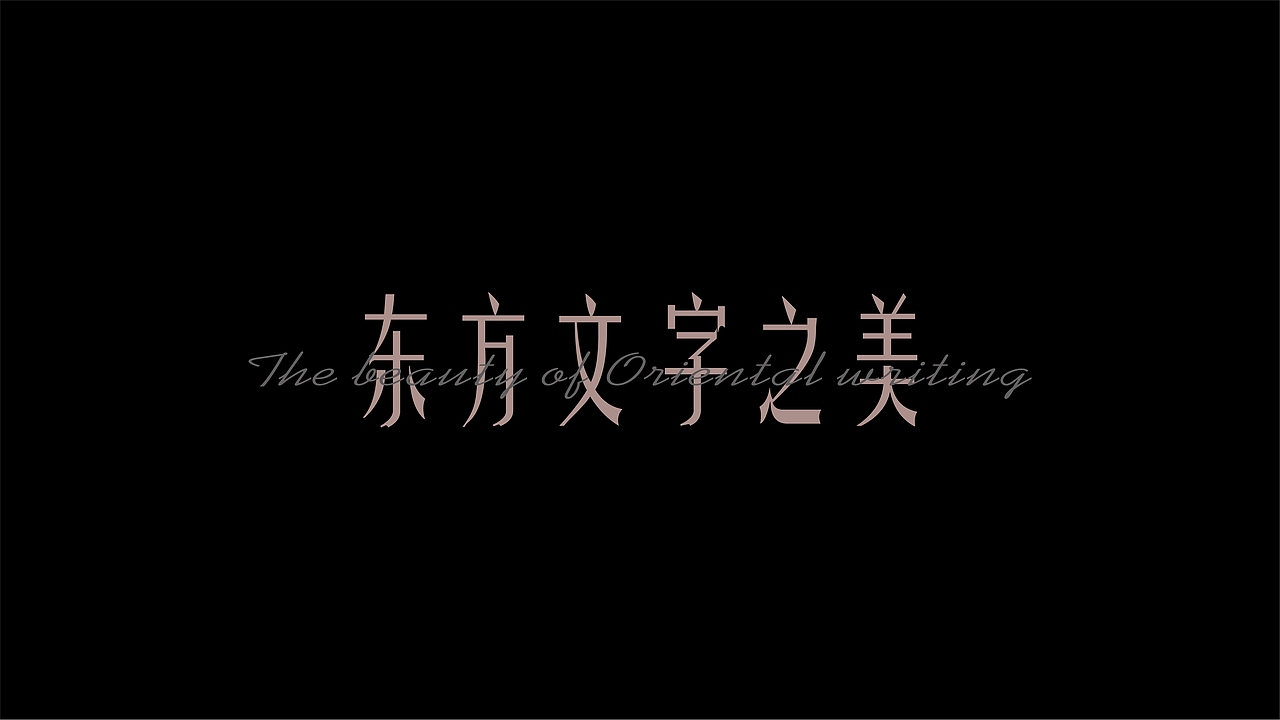 国风品牌设计提案