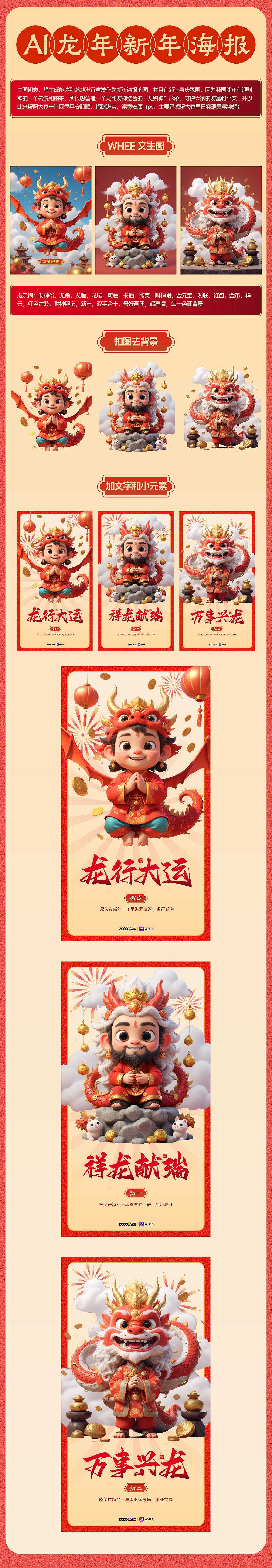 “龙财神驾到”—AI龙年新年海报（图ZMzU5NjIxMDQ4） - AI作品 - 站酷设计师鲤鱼怪原创素材 - 站酷ZCOOL