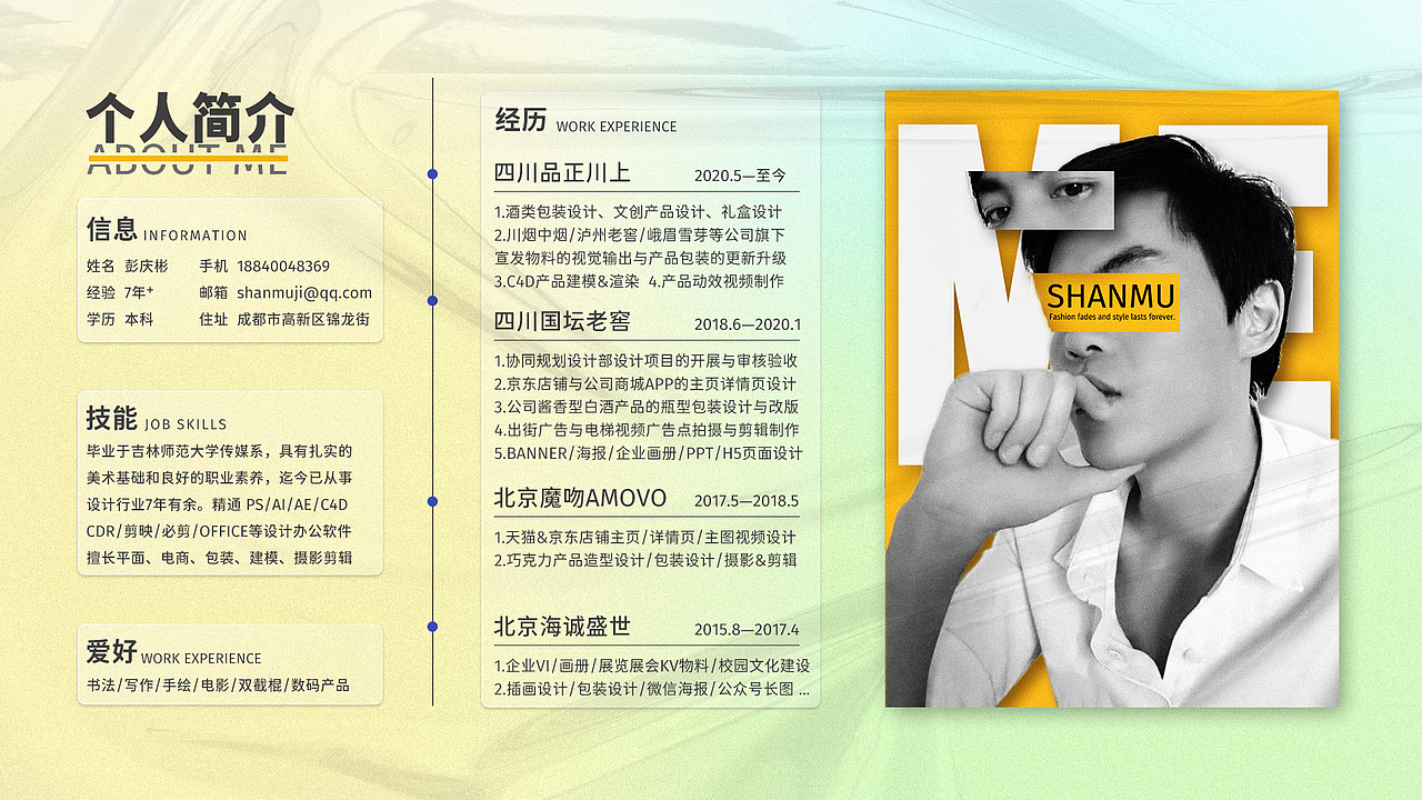 杉木-个人设计作品集(持续更新ing)