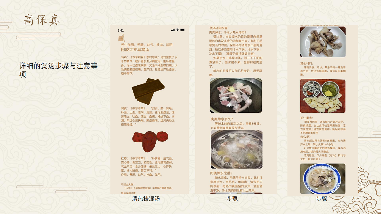 岭南养生文化APP:基于广府凉茶和煲汤科普