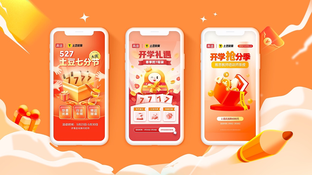 【高途郑州设计团队】运营物料产出