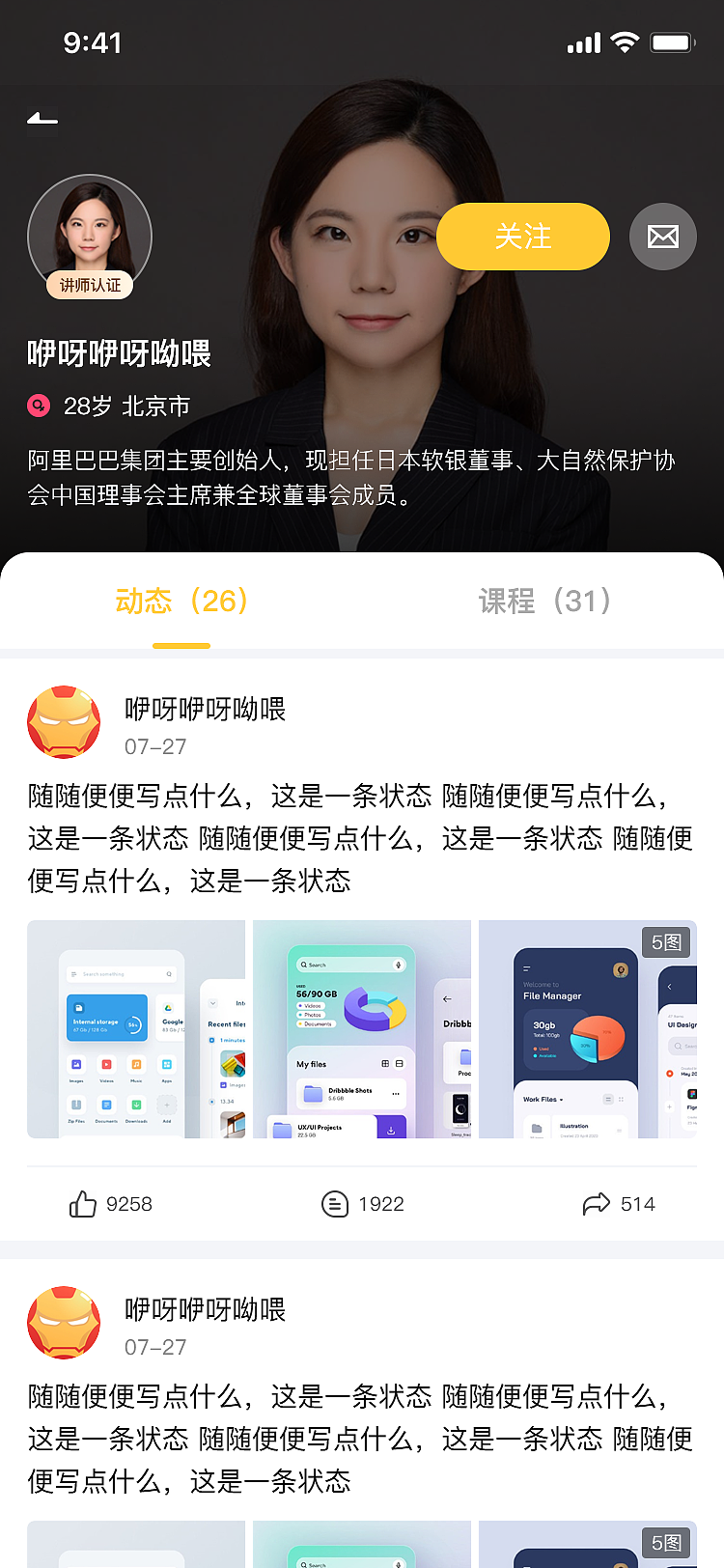 知识付费APP 完整（图ZMzY5NDY2OTQw） - APP界面 - 站酷设计师Mr_Bo原创素材 - 站酷ZCOOL