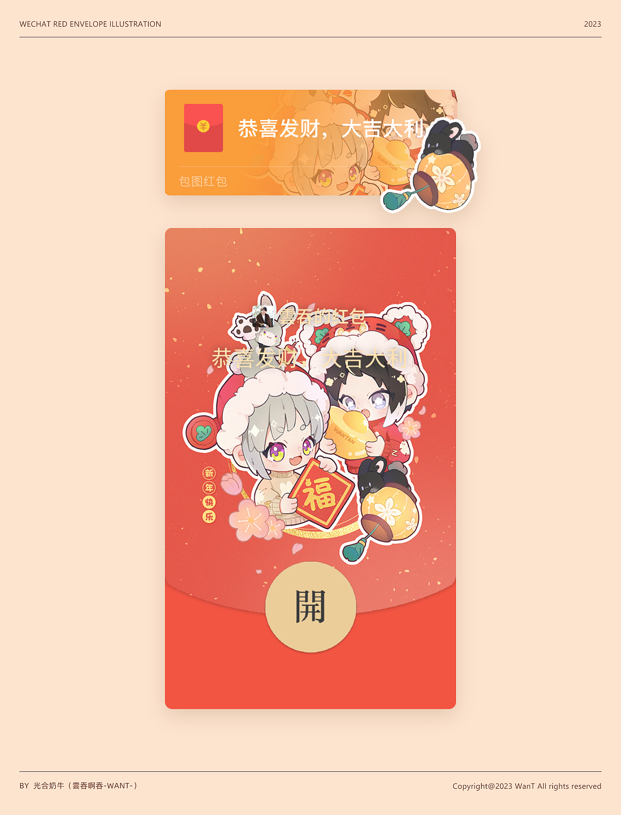 2023兔年红包封面插画