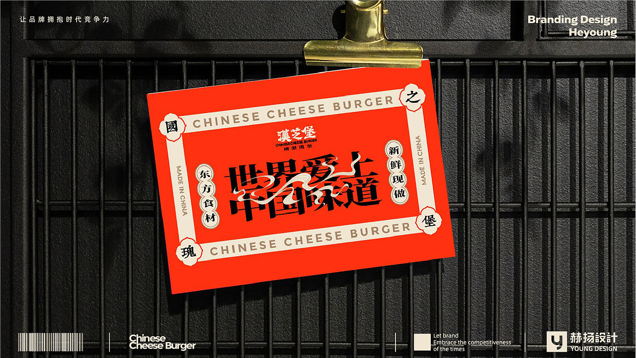 赫扬全案设计案例|敦煌赋能的中式汉堡,汉芝堡!(图ZMzQ5ODExOTQ0) - 品牌 - 站酷设计师赫扬品牌策划设计原创素材 - 站酷ZCOOL