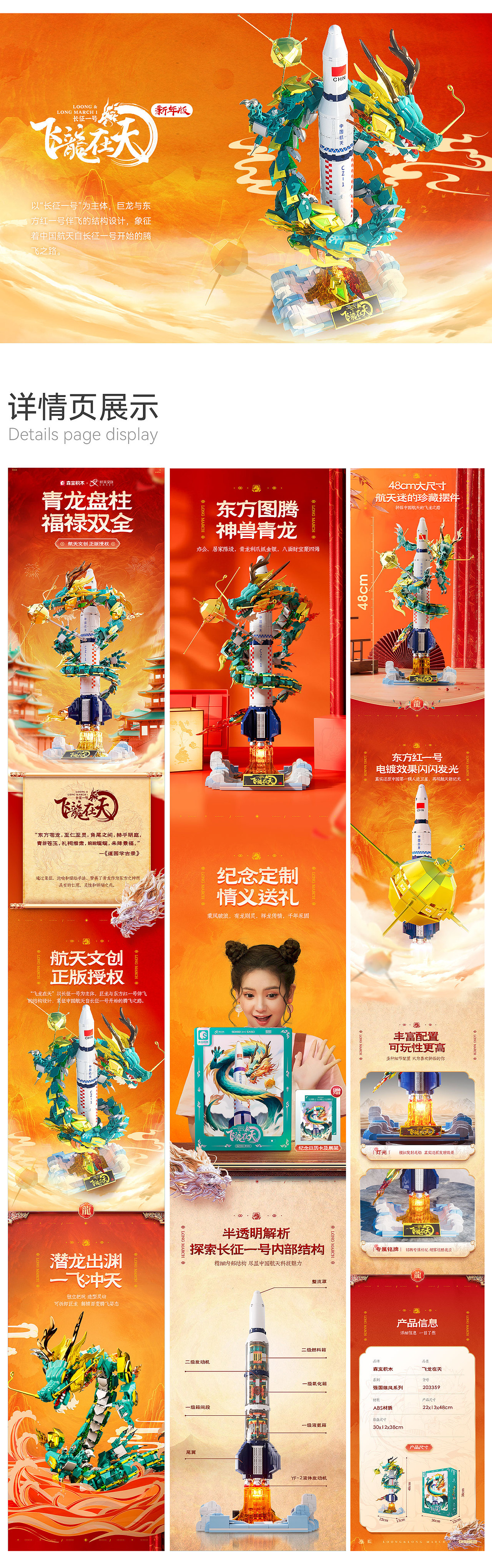 森宝积木-强国雄风系列详情页设计