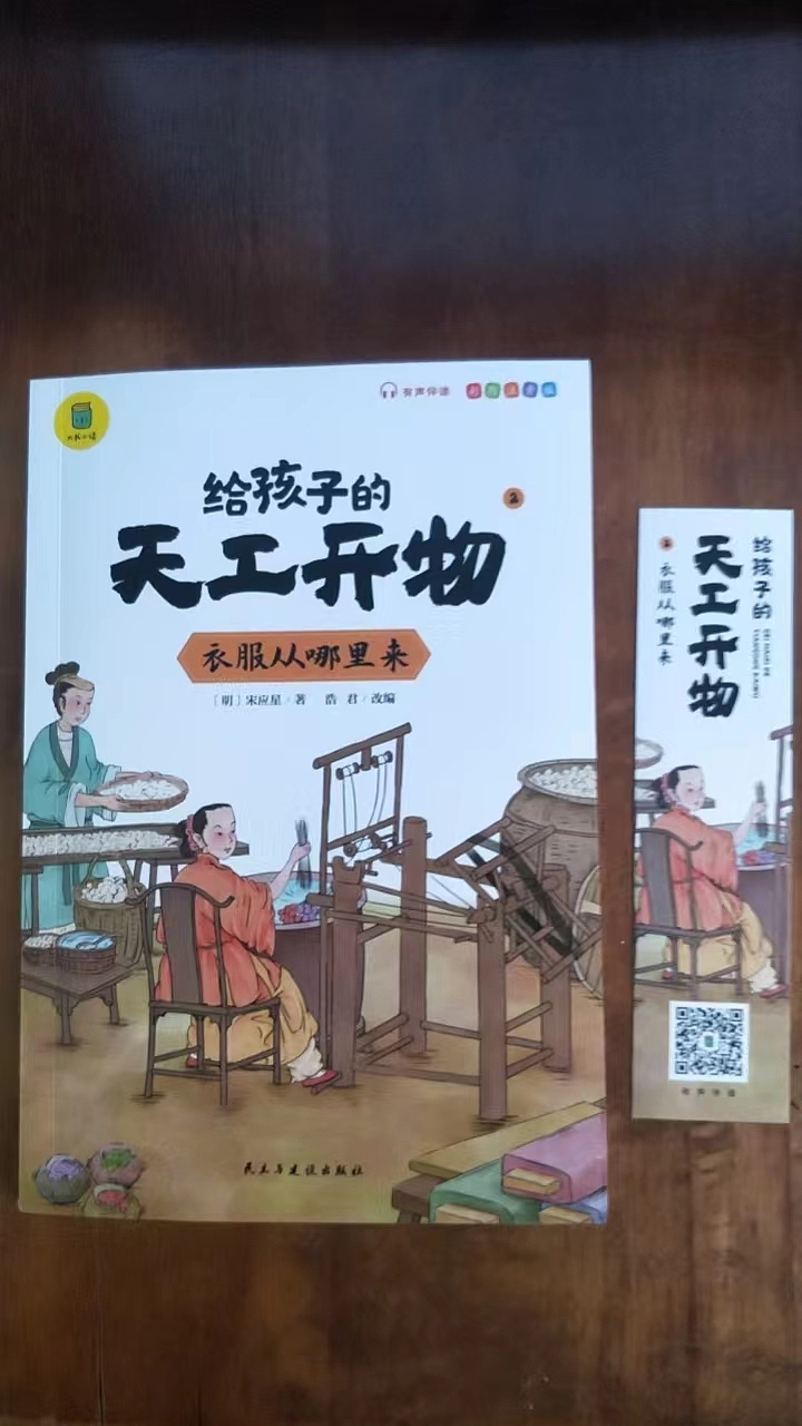 天工开物的样书