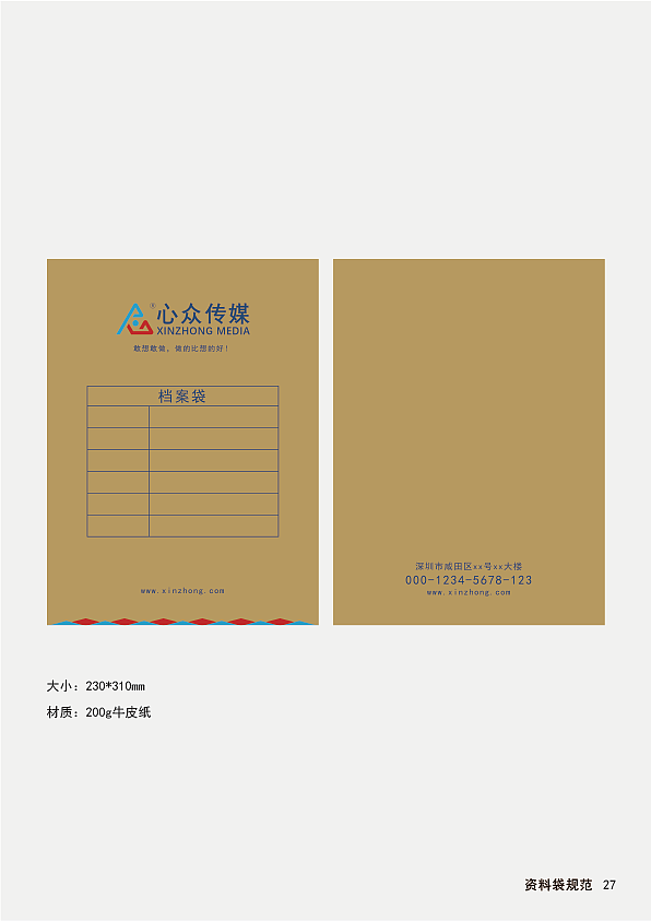 心众传媒vi设计