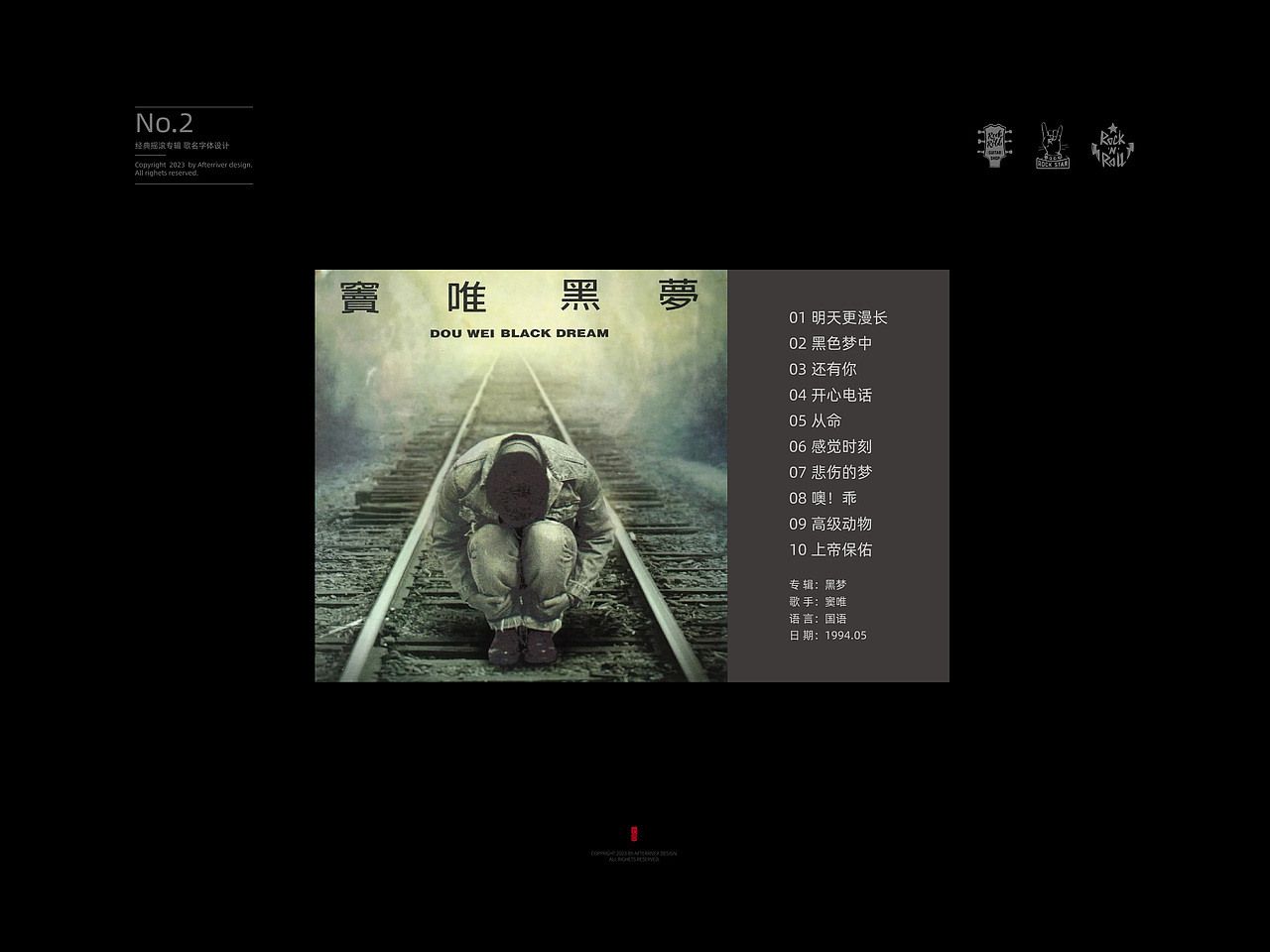 经典摇滚专辑歌名字体设计No.2—窦唯《黑梦》（图ZMzU5Nzg4MzEy） - 字体/字形 - 站酷设计师后河原创素材 - 站酷ZCOOL