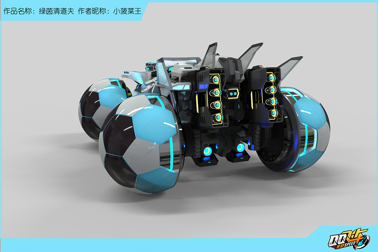 绿茵清道夫-擎天雷诺设计赛