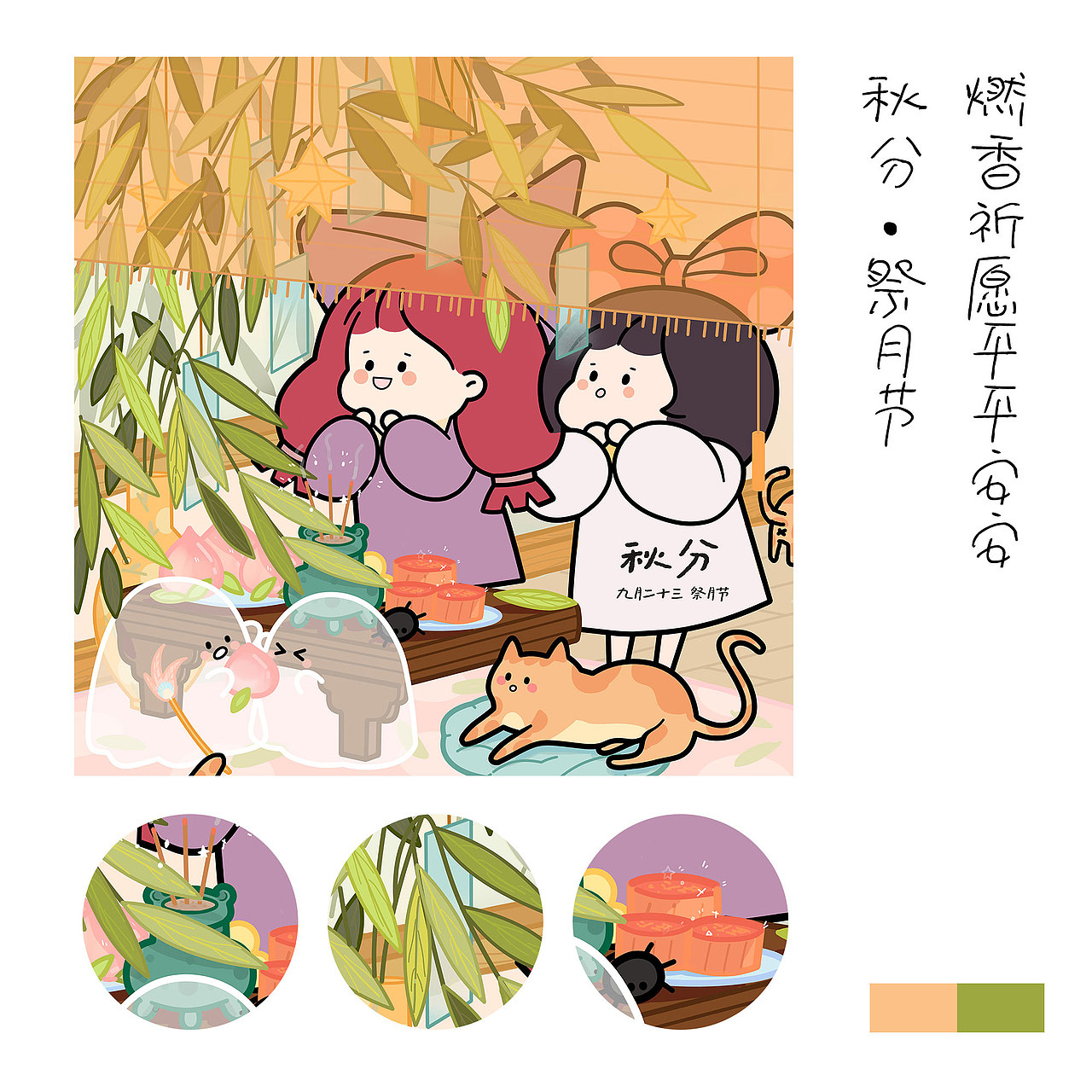 24节气×小糊桃与魔女苏 | 四季有你