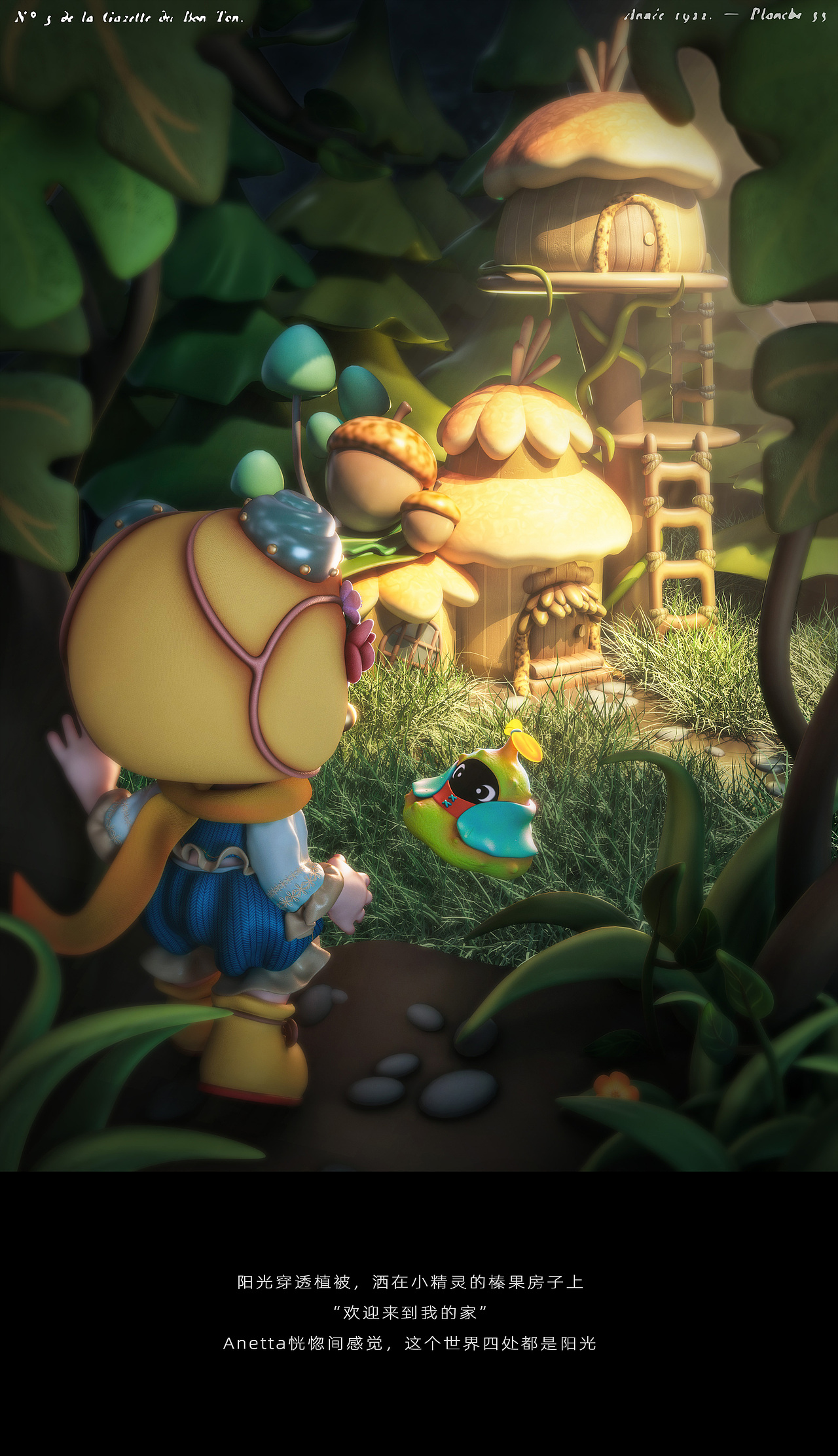 Anetta的梦境之旅—原创IP形象故事