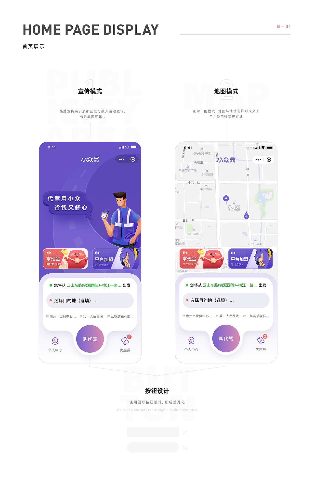 小众代驾（图ZMzMyMzgyOTMy） - APP界面 - 站酷设计师托马斯二点零原创素材 - 站酷ZCOOL