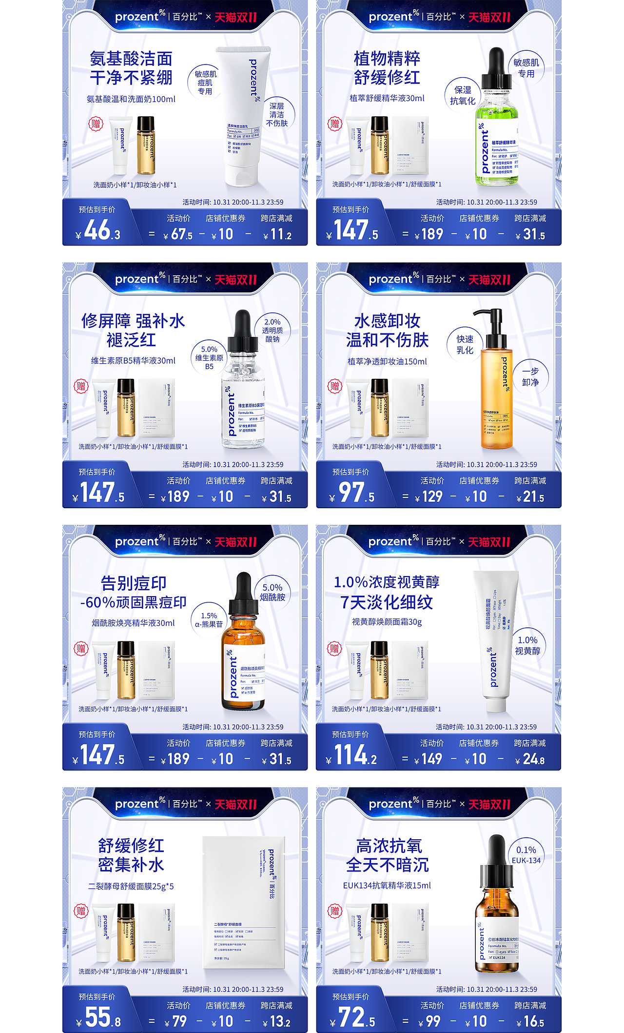 “prozent双11”店铺活动物料