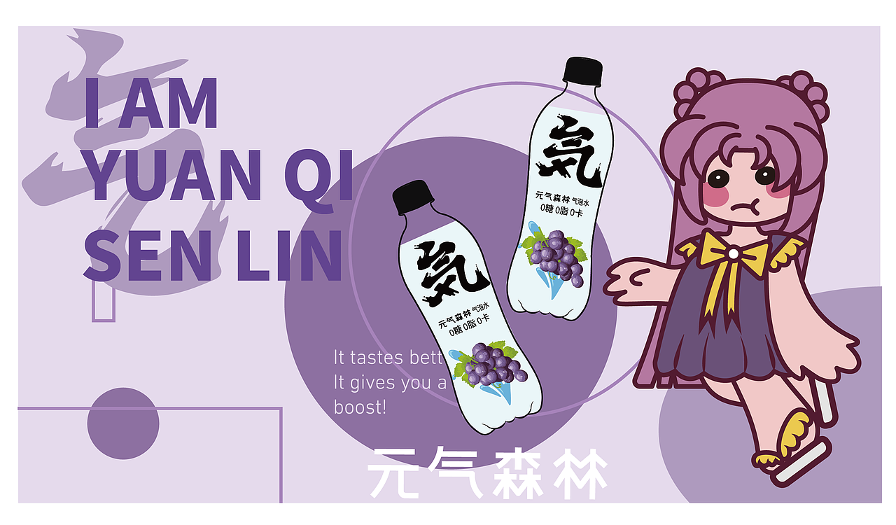 原创IP-元气森林气泡水-潘哒