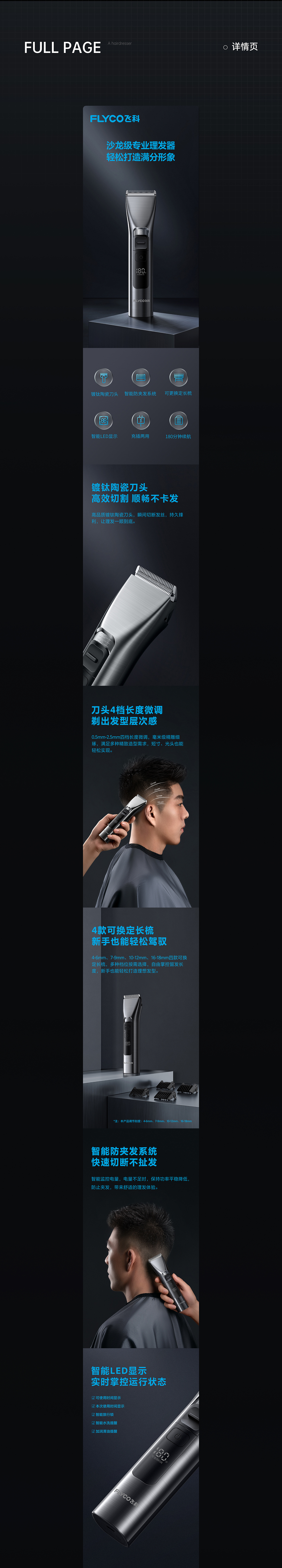 飞科理发器详情页视觉分享 | 三维渲染+实拍（图ZMzU1NzM3NjQ4） - 产品 - 站酷设计师爱森非尔原创素材 - 站酷ZCOOL