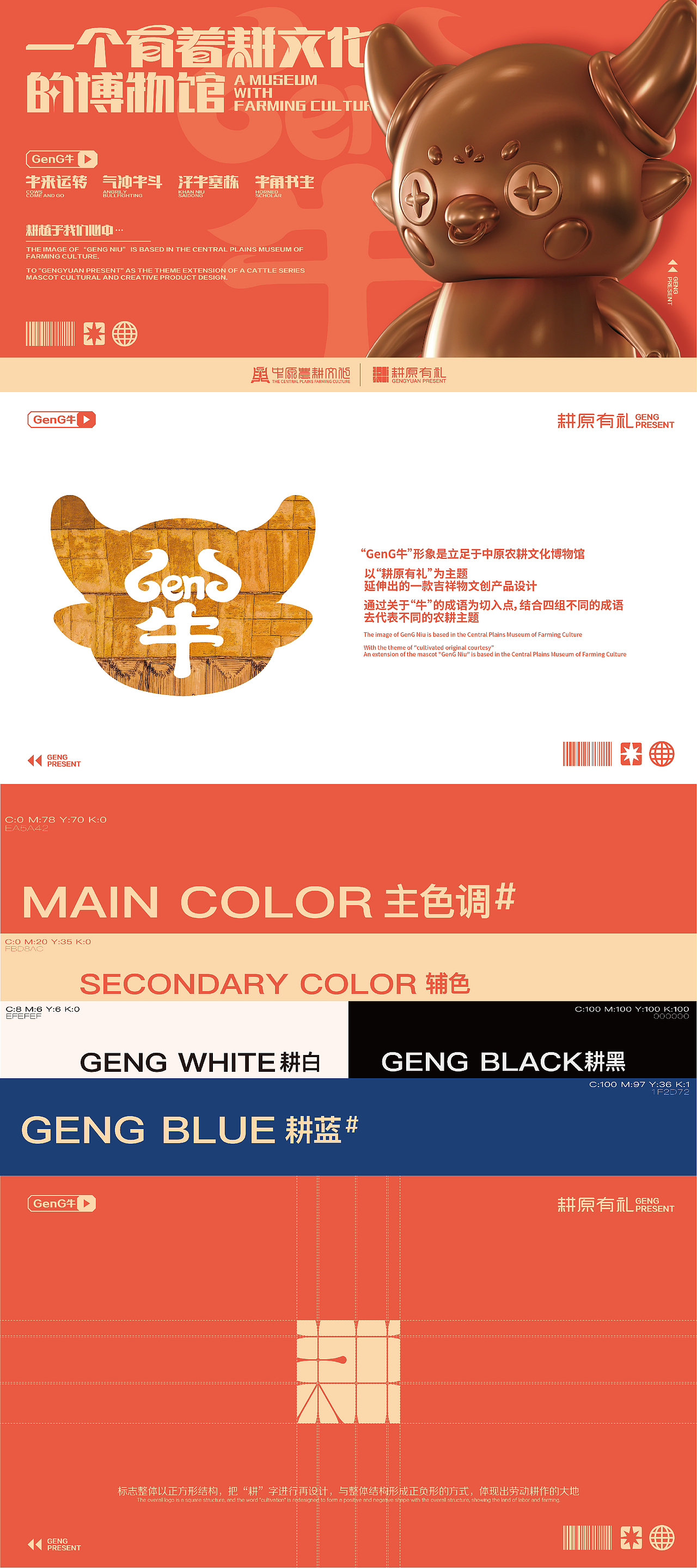 “中原农耕博物馆”文化创意产品设计