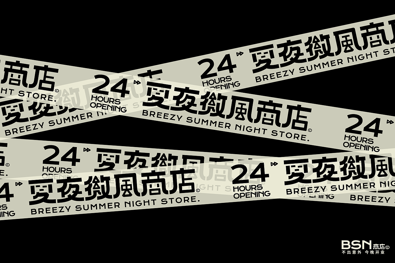 夏夜微风商店© BREEZY SUMMER NIGHT STORE.(图ZMzAyOTQyNDE2) - 品牌 - 站酷设计师PoKa把咖啡倒掉原创素材 - 站酷ZCOOL