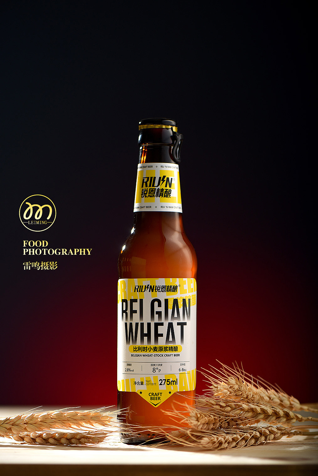 《锐恩精酿 啤酒 饮品》美食 产品 哈尔滨雷鸣摄影