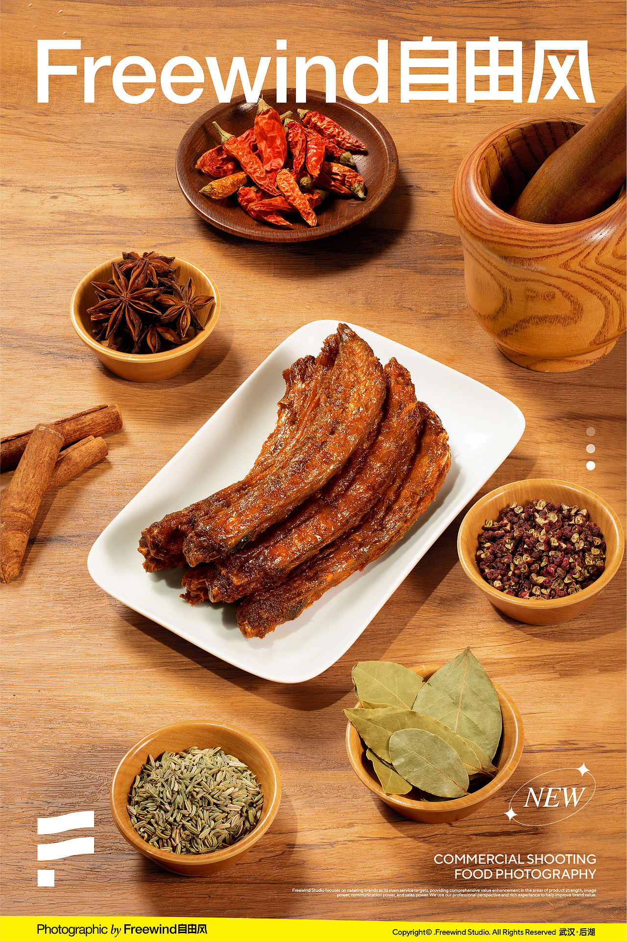 美食摄影|产品摄影|电商食品|零食小吃|FreeWind自由风武汉美食摄影