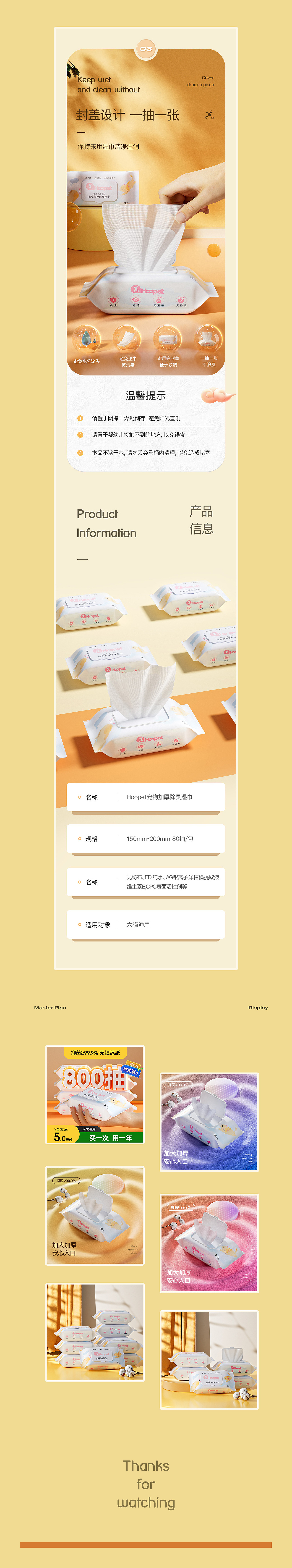 宠物用品/详情页/湿巾/指甲剪