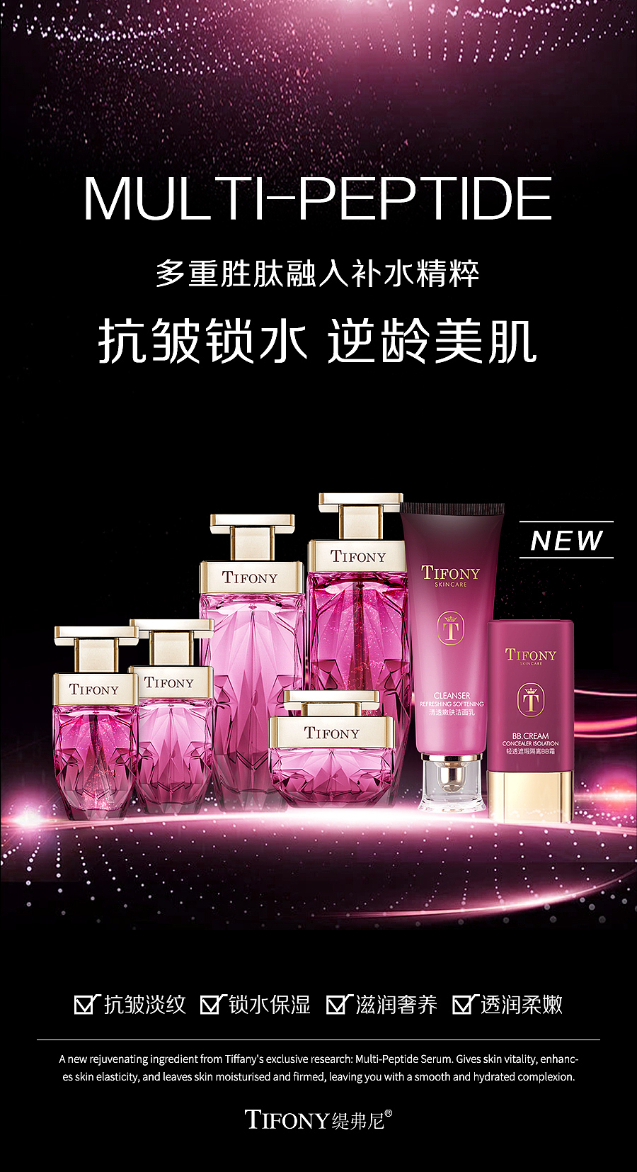 缇弗尼耀采礼盒护肤系列海报