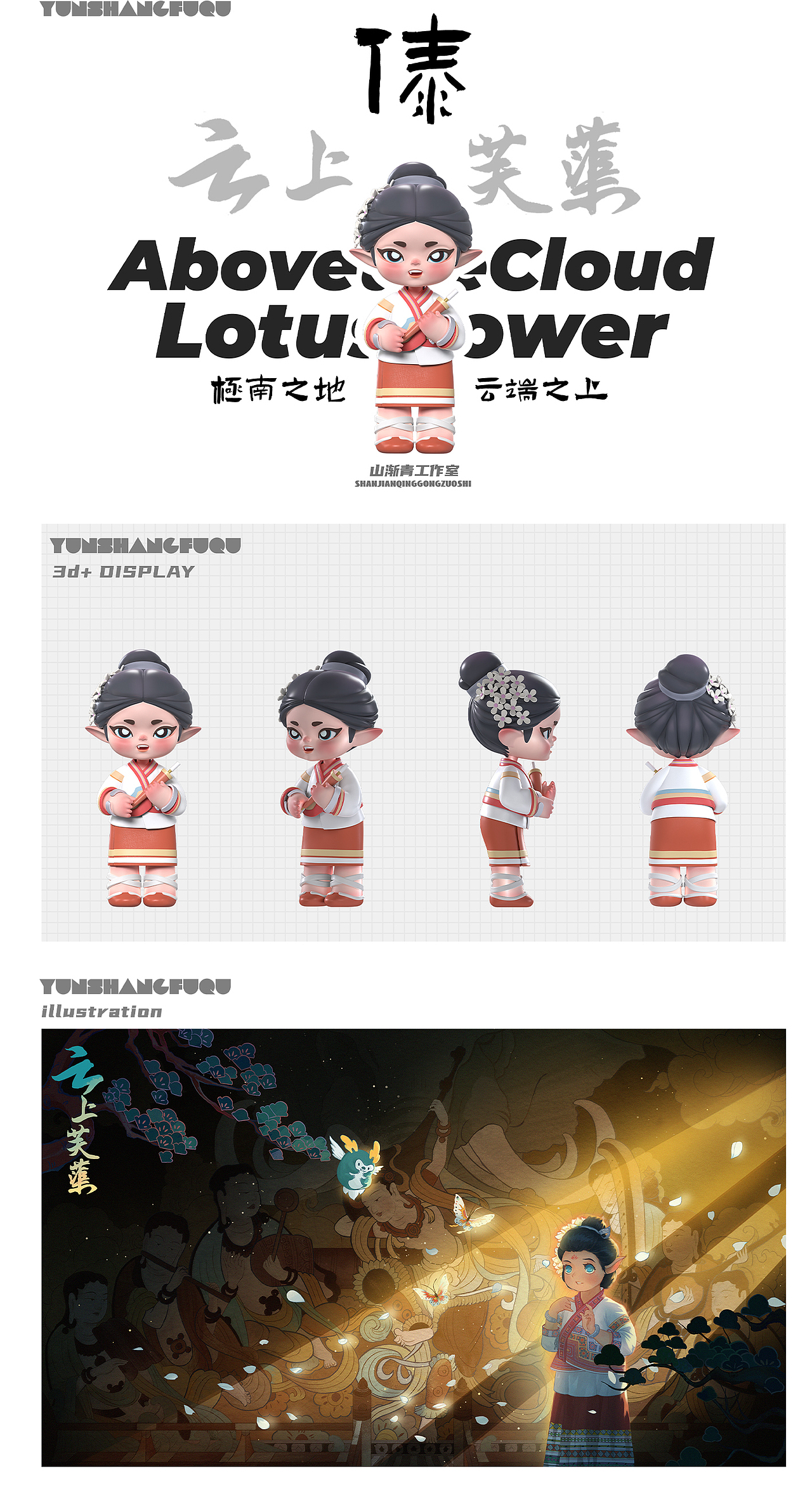 《云上芙蕖》民族系列ip——芙(可授权)