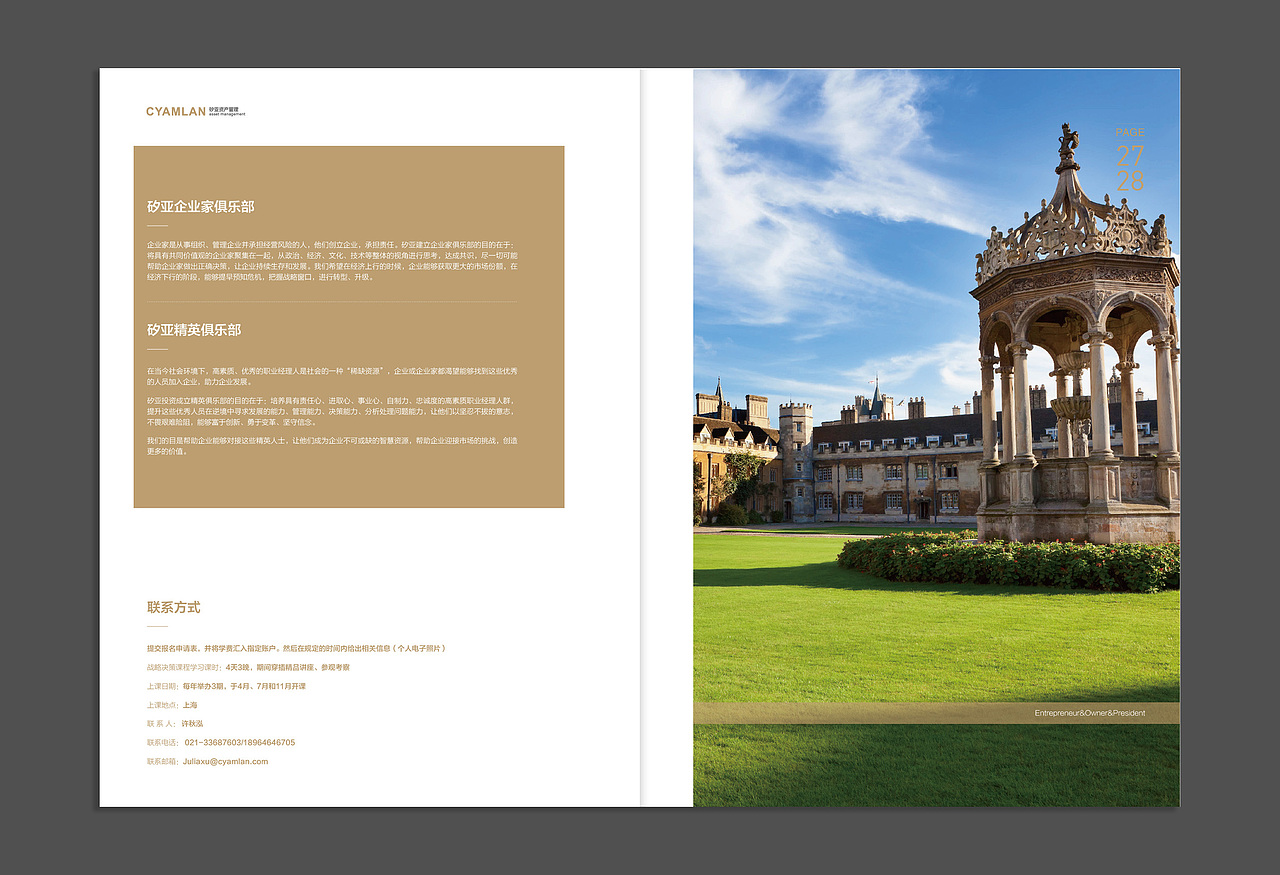 教育培训行业画册设计-矽亚