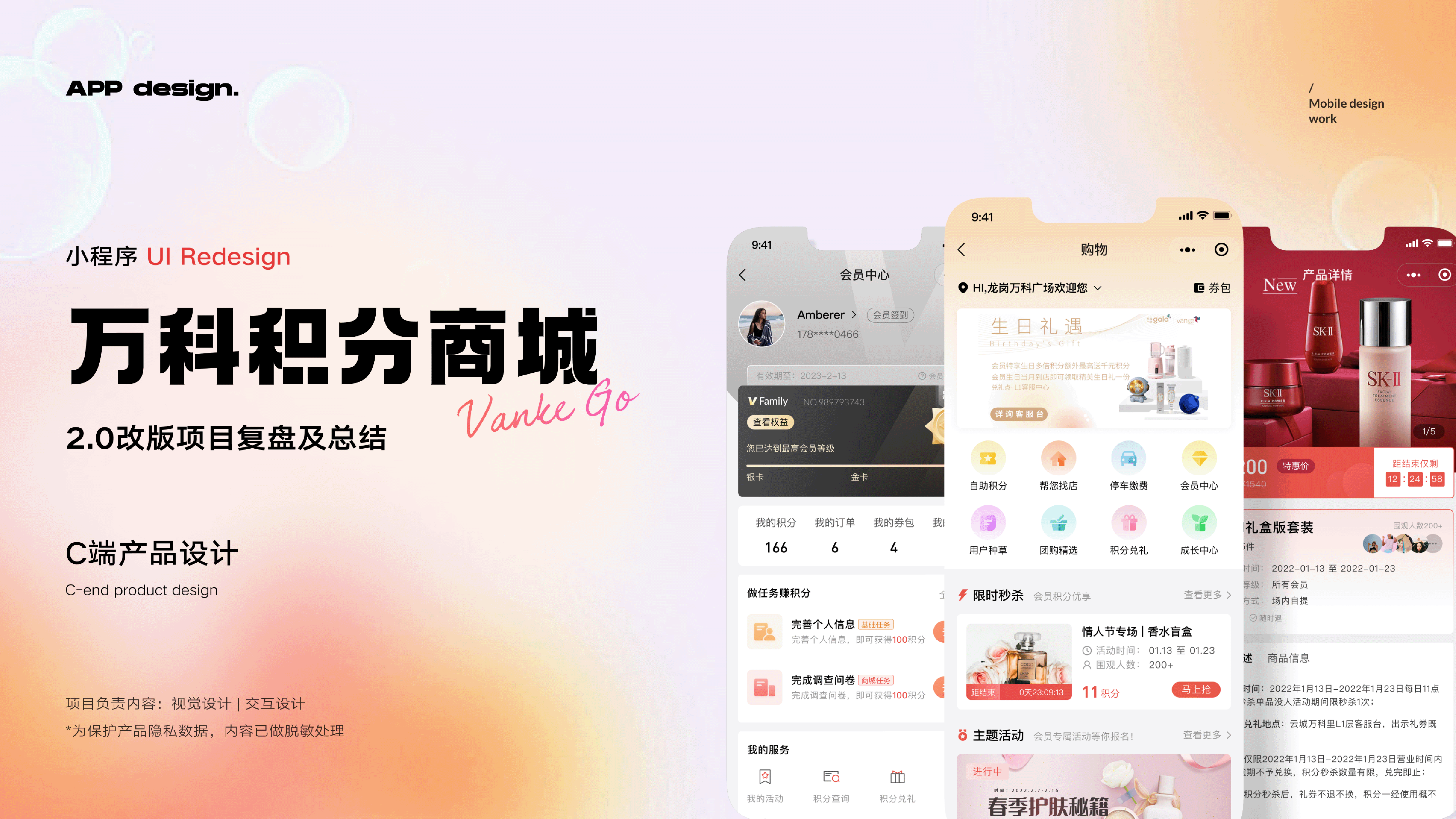 「万客GO积分商城」项目总结-C端设计（图ZMzE0MDI1ODI0） - APP界面 - 站酷设计师Amber_xs原创素材 - 站酷ZCOOL