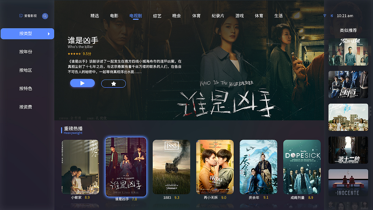 爱看影视TV界面设计（图ZMjk3MjI3NDUy） - 其他平面 - 站酷设计师云野设计师原创素材 - 站酷ZCOOL