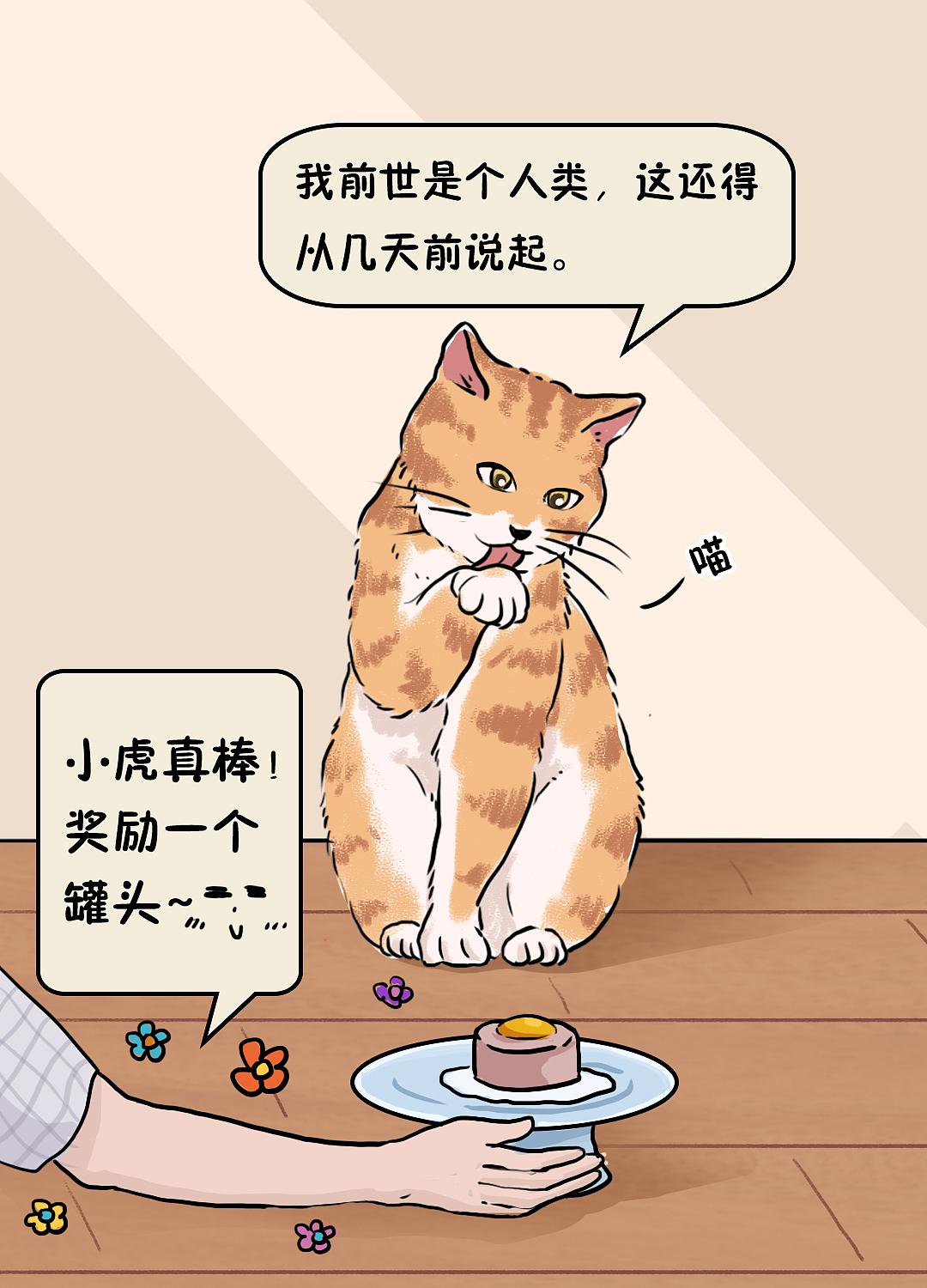 重生为一只猫 漫画第一话 供奉仪式（图ZMzA1Mjg0ODE2） - 短篇/格漫 - 站酷设计师它怎么不吃空心菜原创素材 - 站酷ZCOOL