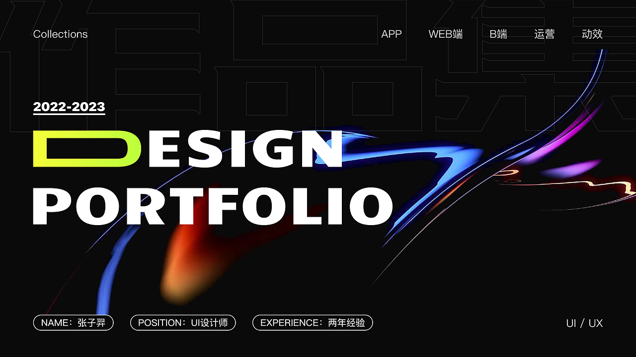 2022-2023年 UI设计作品集