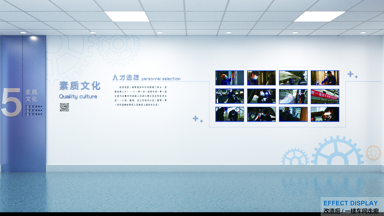 北京 | 动车所墙面设计方案