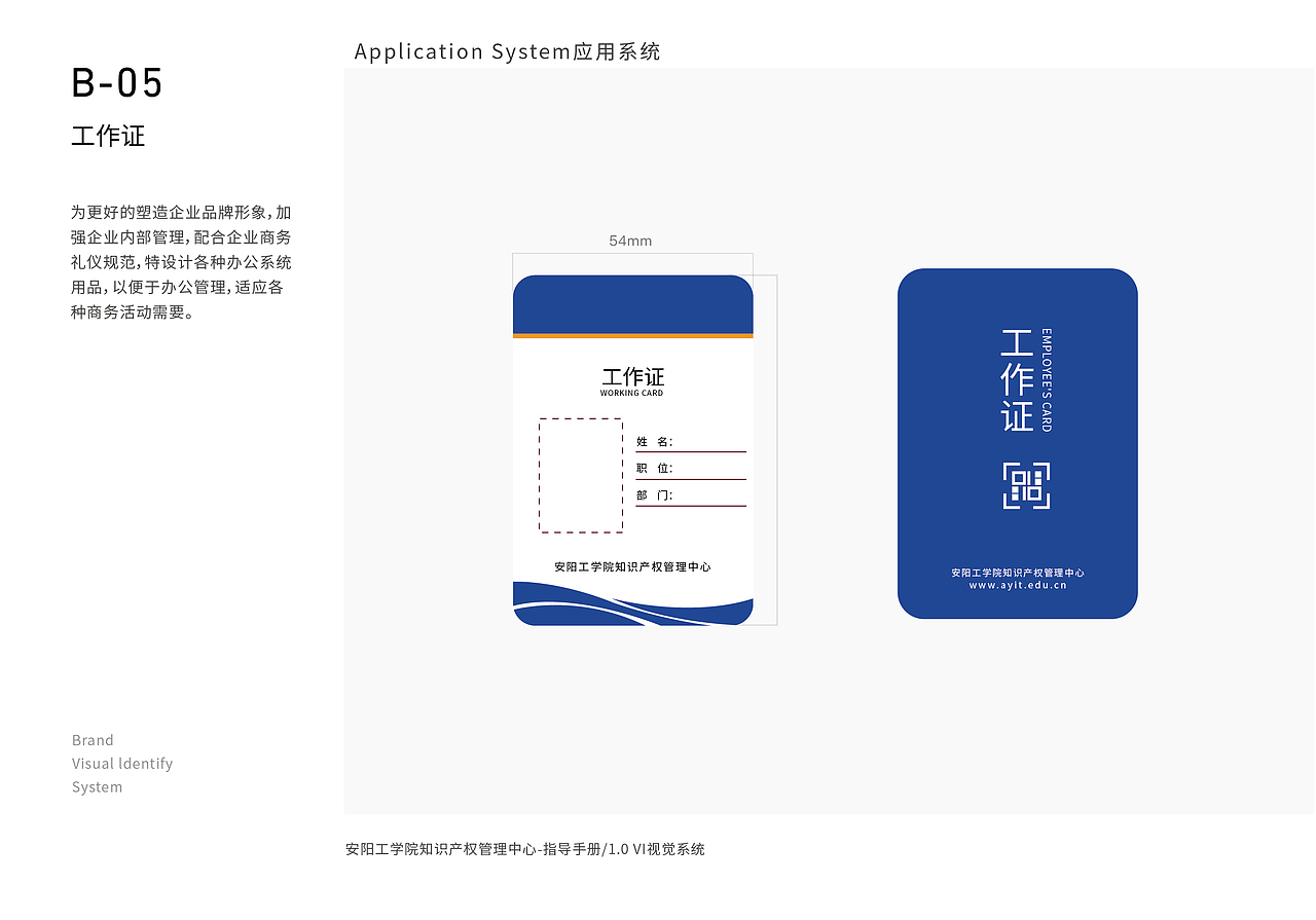 VI手册-安阳工学院知识产权管理中心