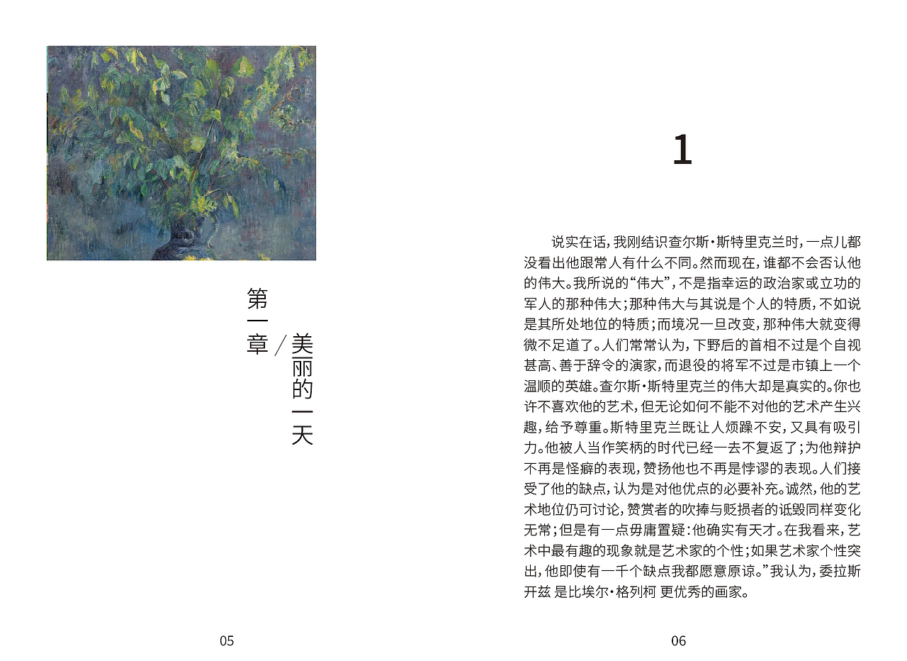 月亮与六便士书籍排版设计（图ZMzM3NTU2NDg4） - 包装 - 站酷设计师Z053552698原创素材 - 站酷ZCOOL