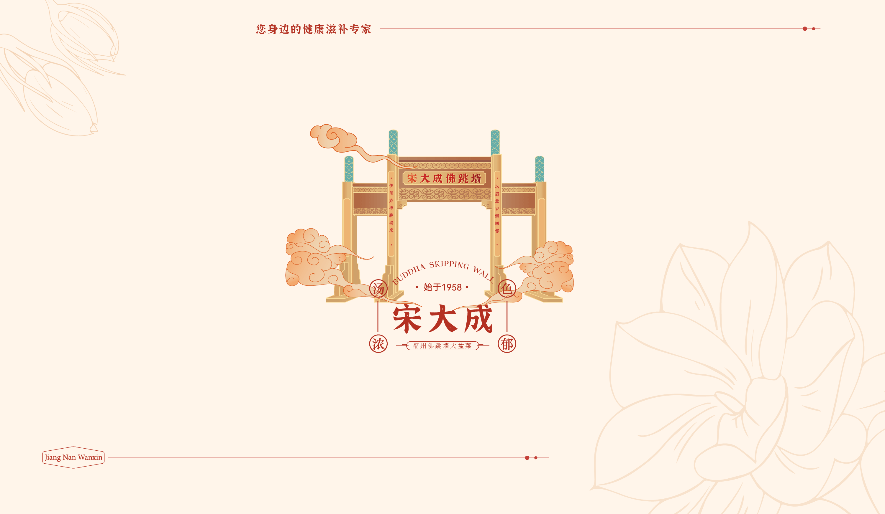 福州佛跳墙大盆菜主视觉插画 及周边物料延展设计（图ZMzMzNzYyMTc2） - 商业插画 - 站酷设计师江南婉心原创素材 - 站酷ZCOOL