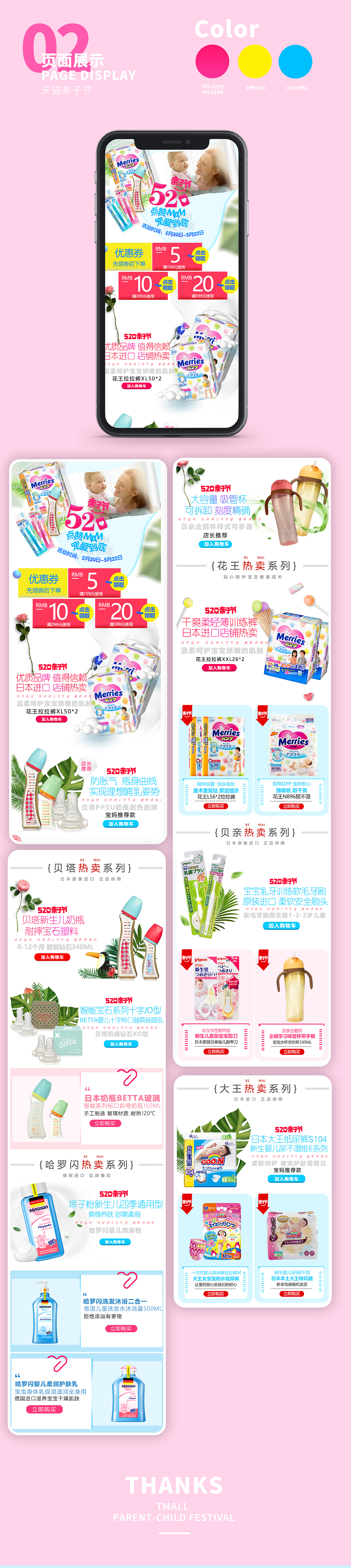 母婴/美妆类目-APP端设计01