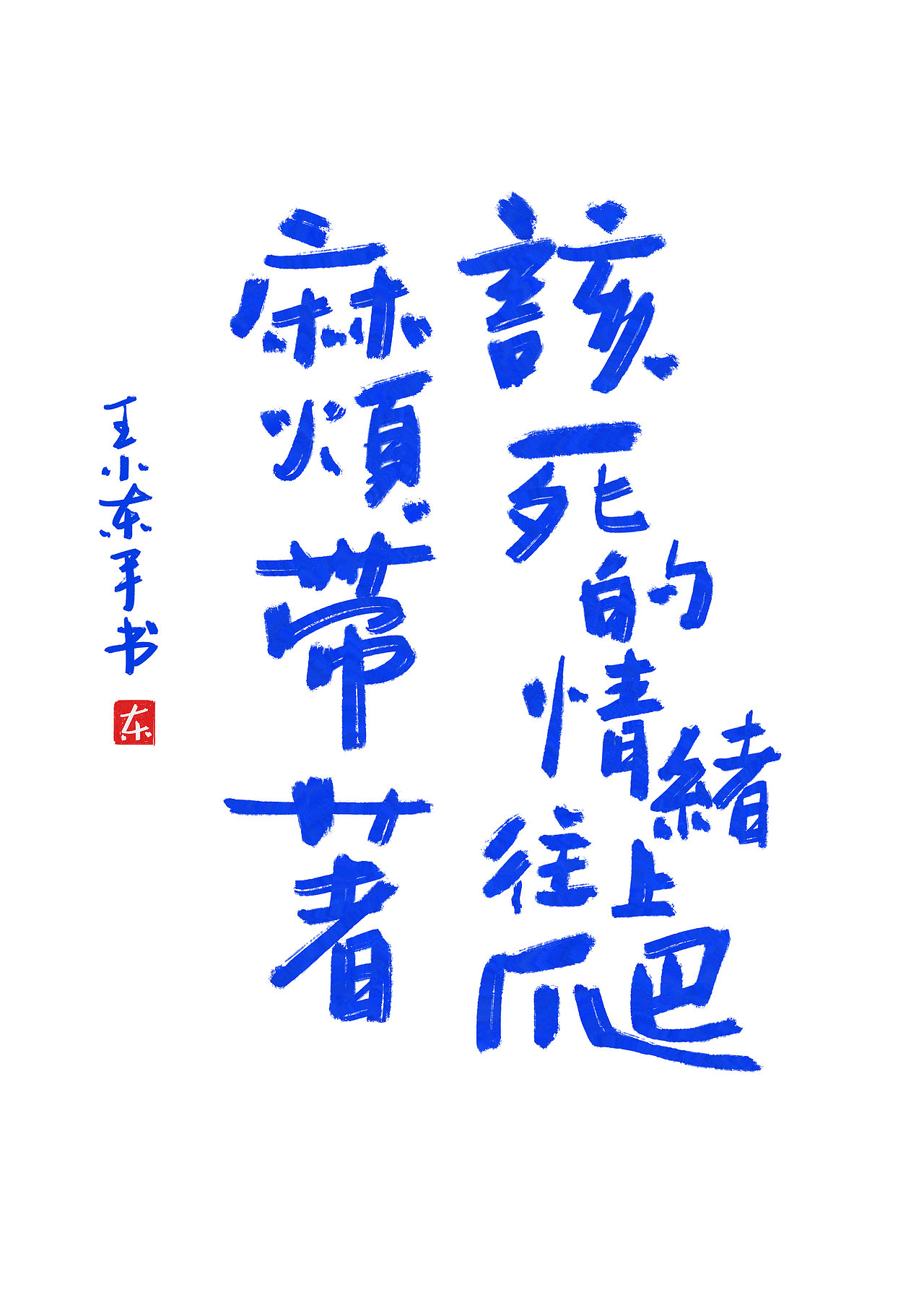 10月的字体涂鸦创作（图ZMzU0NTU3MzU2） - 字体/字形 - 站酷设计师东鼎动画原创素材 - 站酷ZCOOL