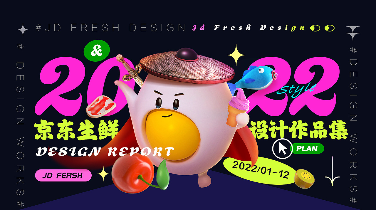 2022年京东生鲜设计作品集【年度总结】