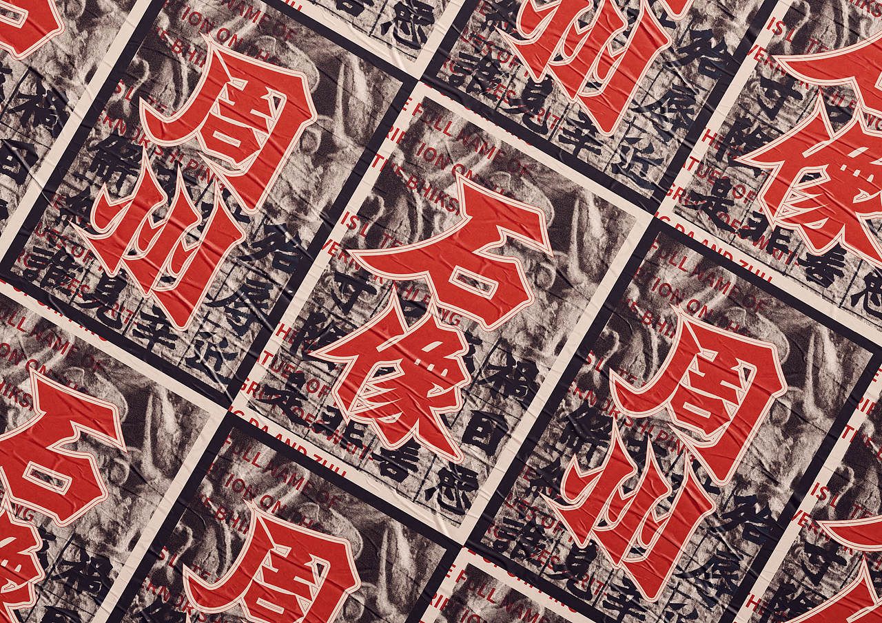 书法汉字复刻及字体应用