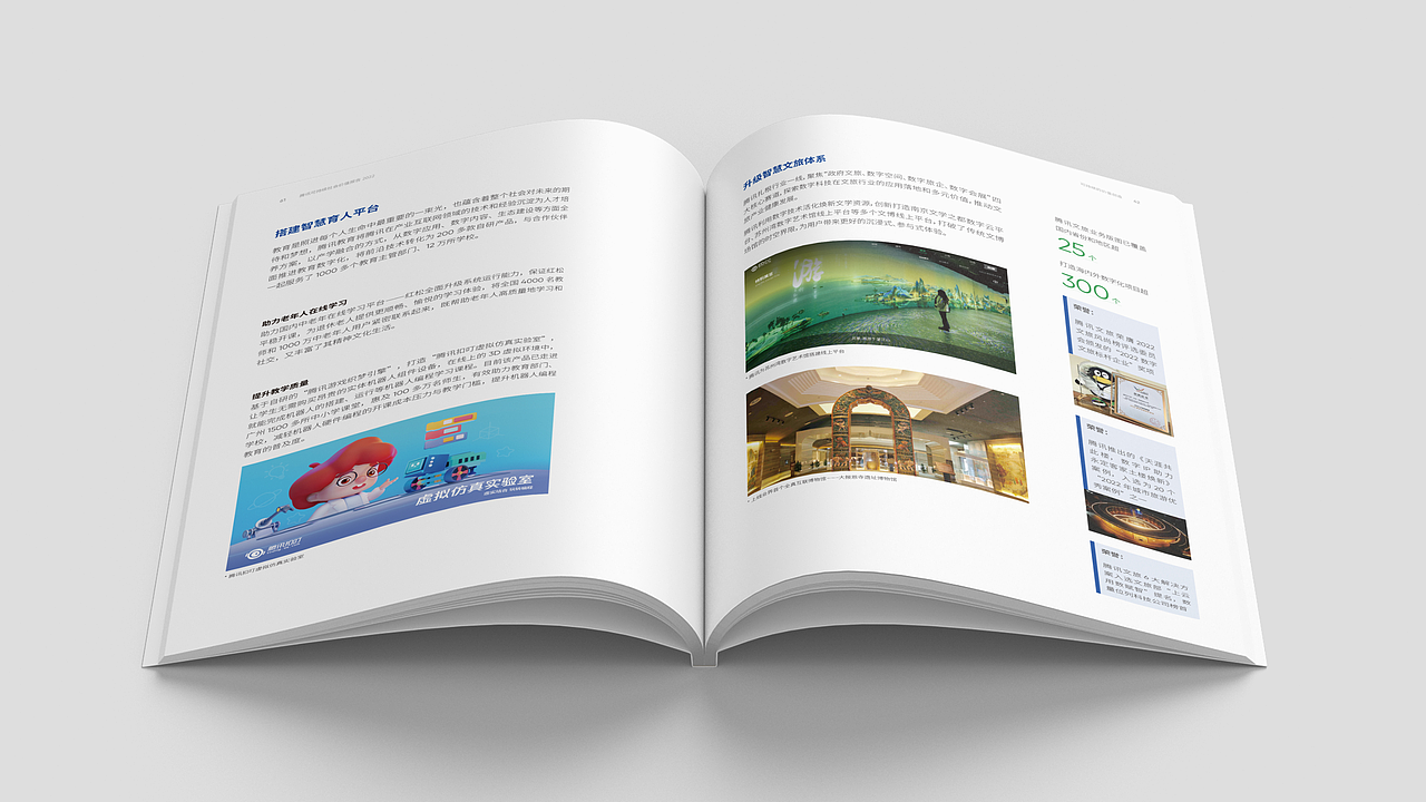 画册设计 —— 腾讯可持续社会价值报告2022（图ZMzYzNDMxODg4） - 书籍/画册 - 站酷设计师QQ强原创素材 - 站酷ZCOOL