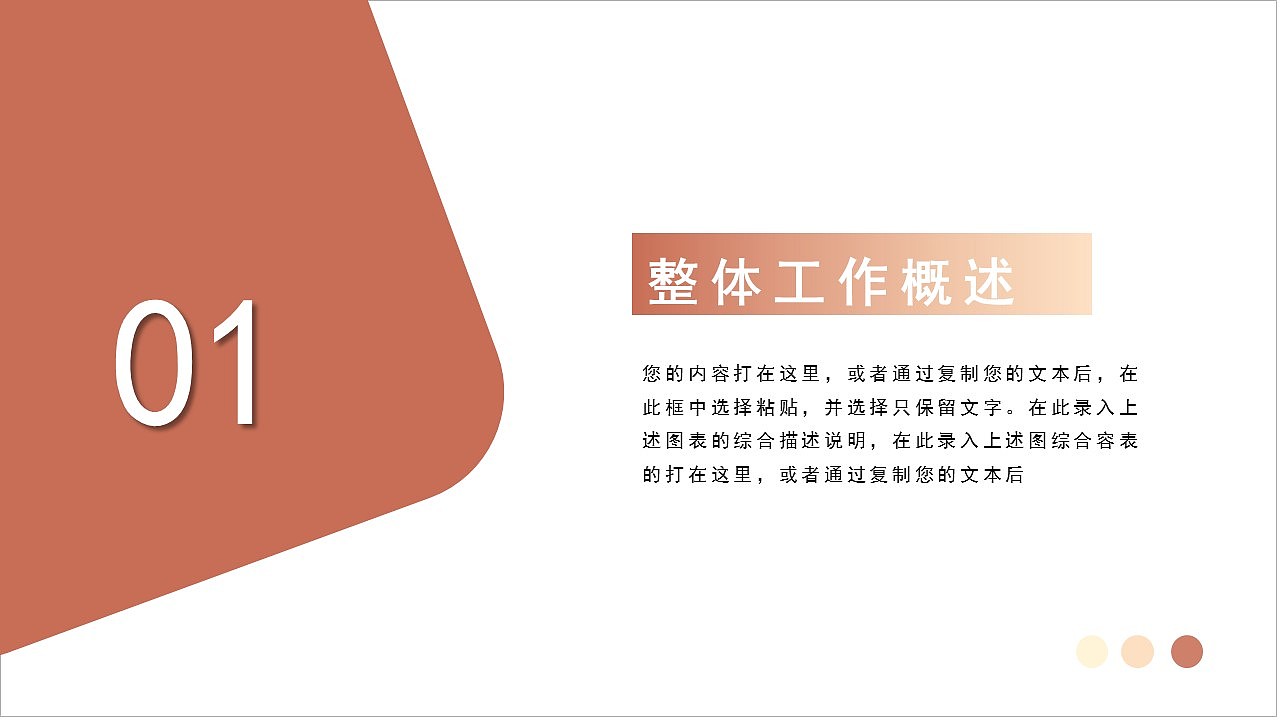简约橙色商务年度工作总结汇报通用PPT模板
