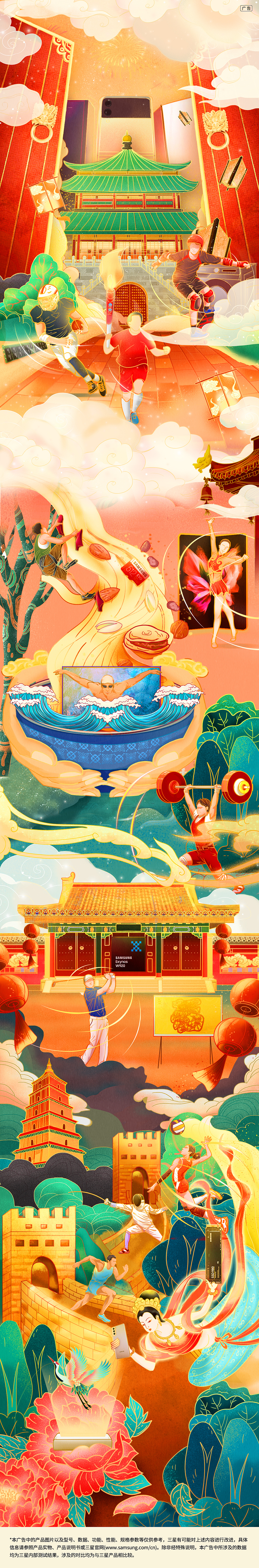 全运会X三星 国潮风插画h5