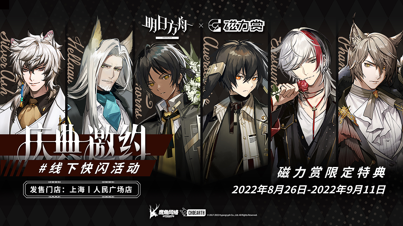 明日方舟x磁力赏线下线上连同活动部分平面设计（图ZMzMwOTMyODY0） - 宣传物料 - 站酷设计师仇子熹原创素材 - 站酷ZCOOL