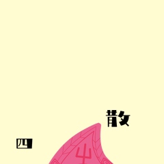 潮汕民俗IP形象与衍生品设计（图ZMzEzMDg1MjA0） - IP形象 - 站酷设计师是拾贰不是12原创素材 - 站酷ZCOOL