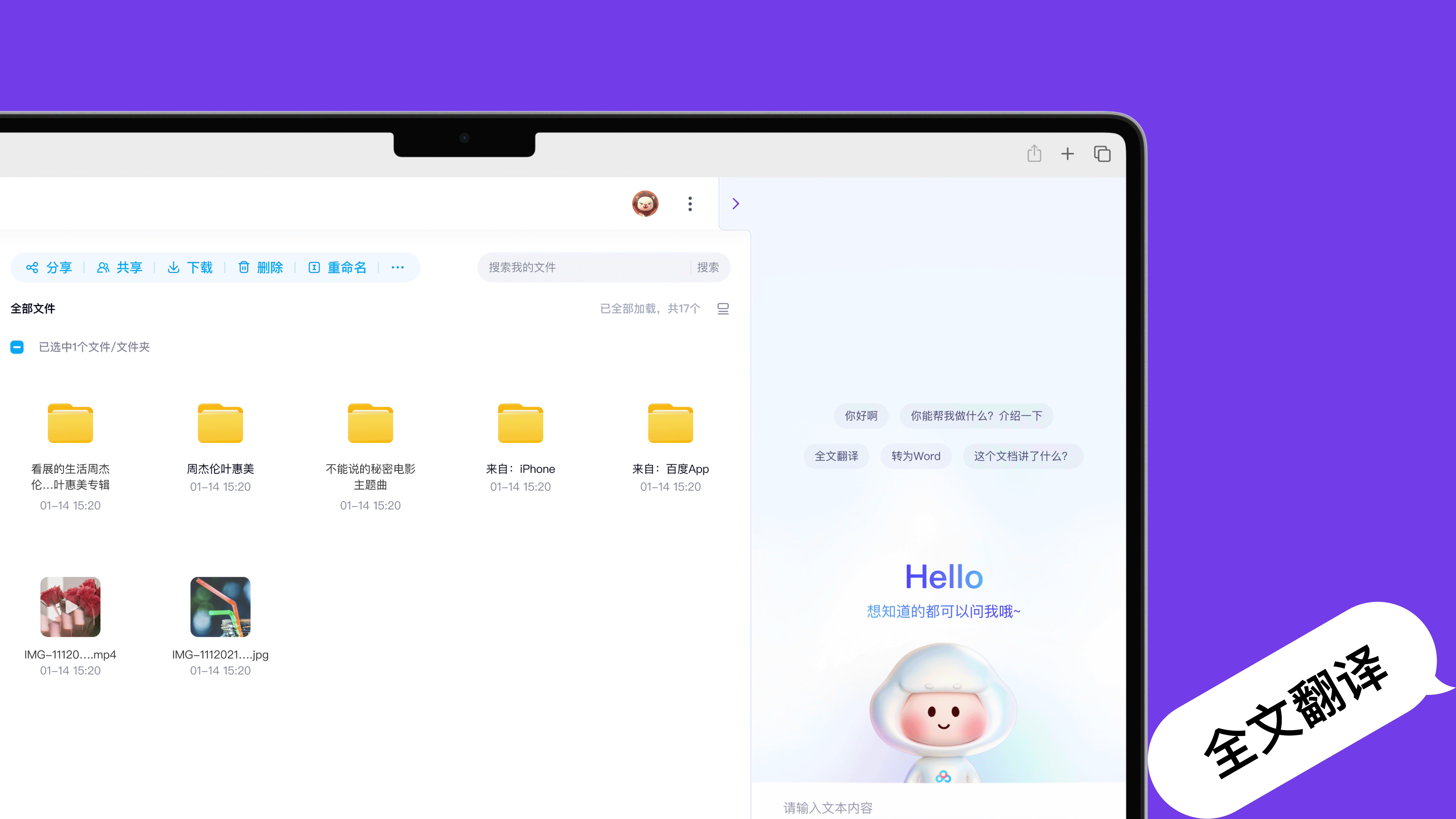 百度网盘“云一朵”智能助理（图ZMzUwMzY1MzQ0） - 软件界面 - 站酷设计师LOSEN_SSS原创素材 - 站酷ZCOOL